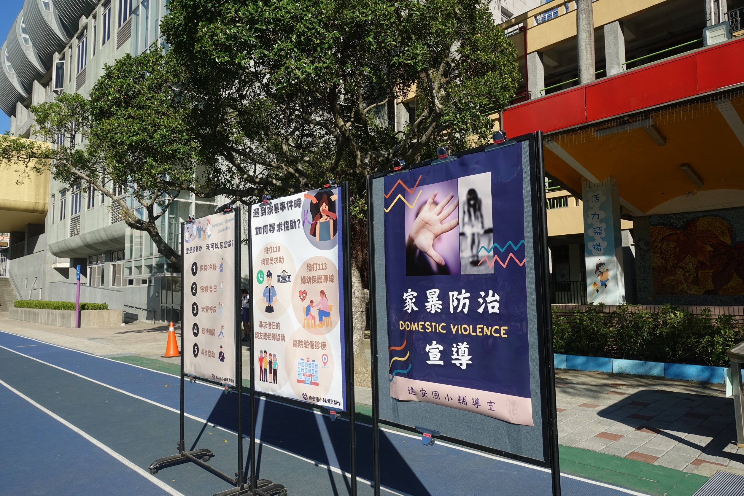 家暴防治宣導海報