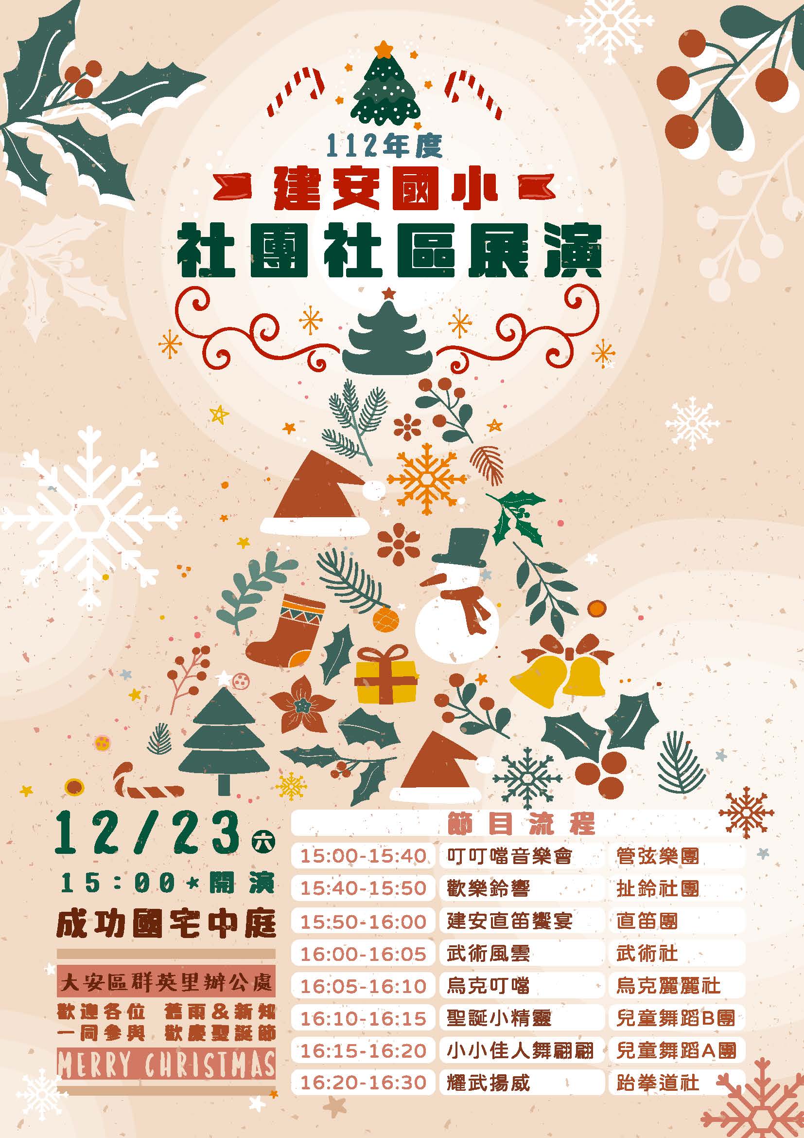 社團社區展演活動海報