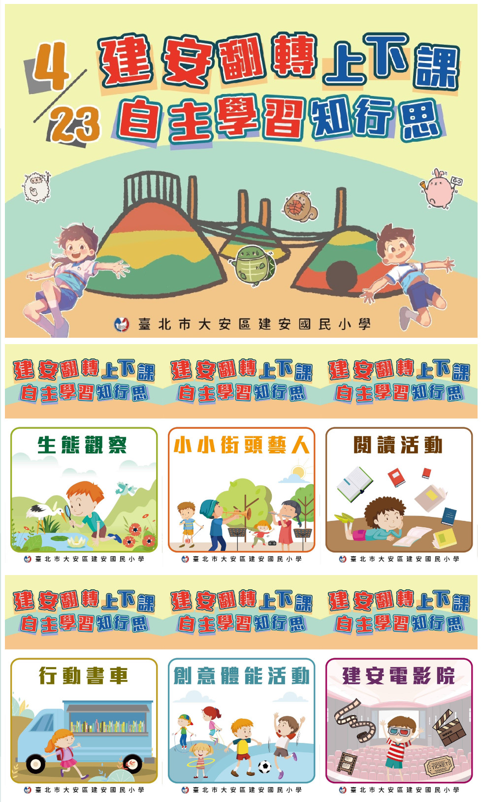 建安翻轉上下課 &nbsp;自主學習知行思