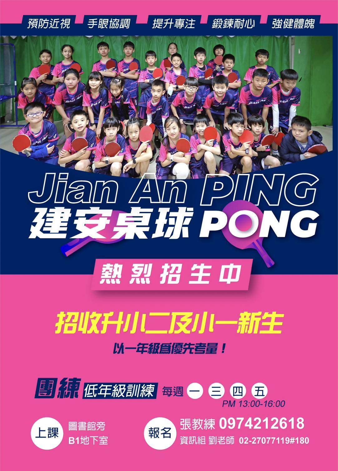 桌球隊招生海報