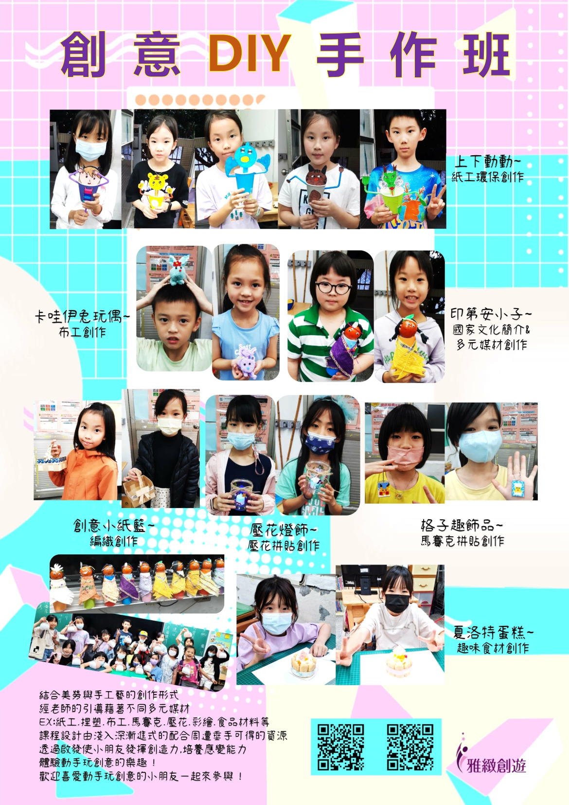 創意DIY手作班