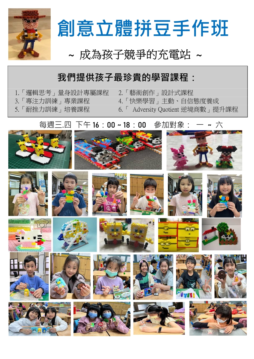 創意拼豆手作班