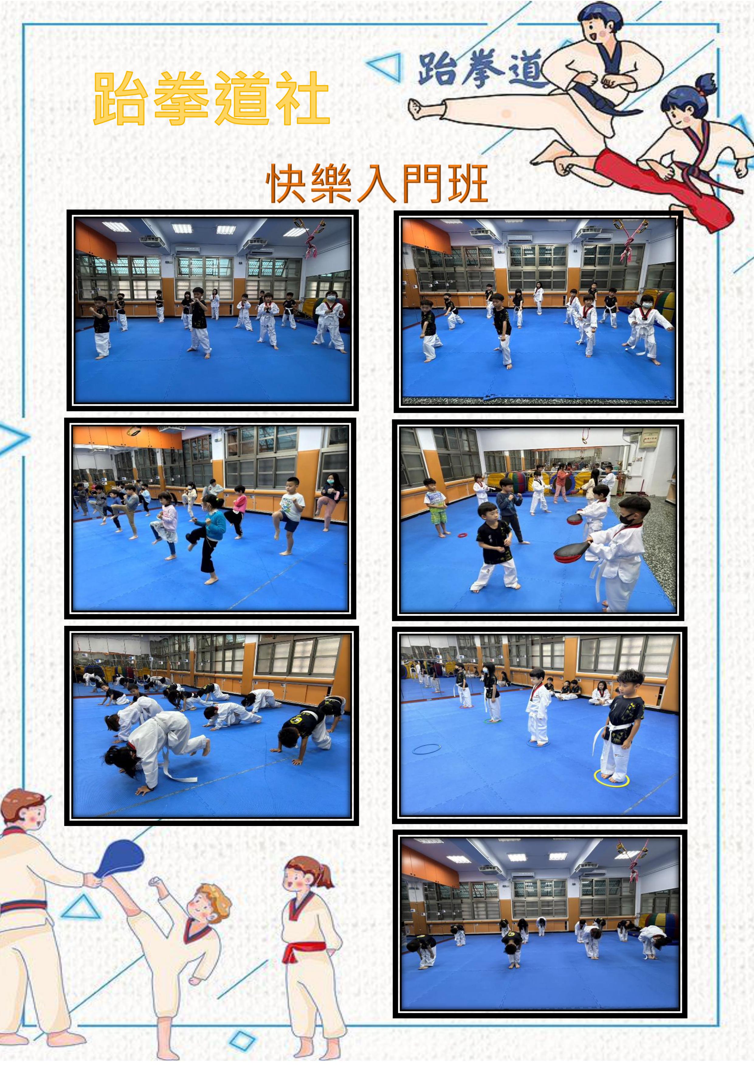 跆拳社_入門班