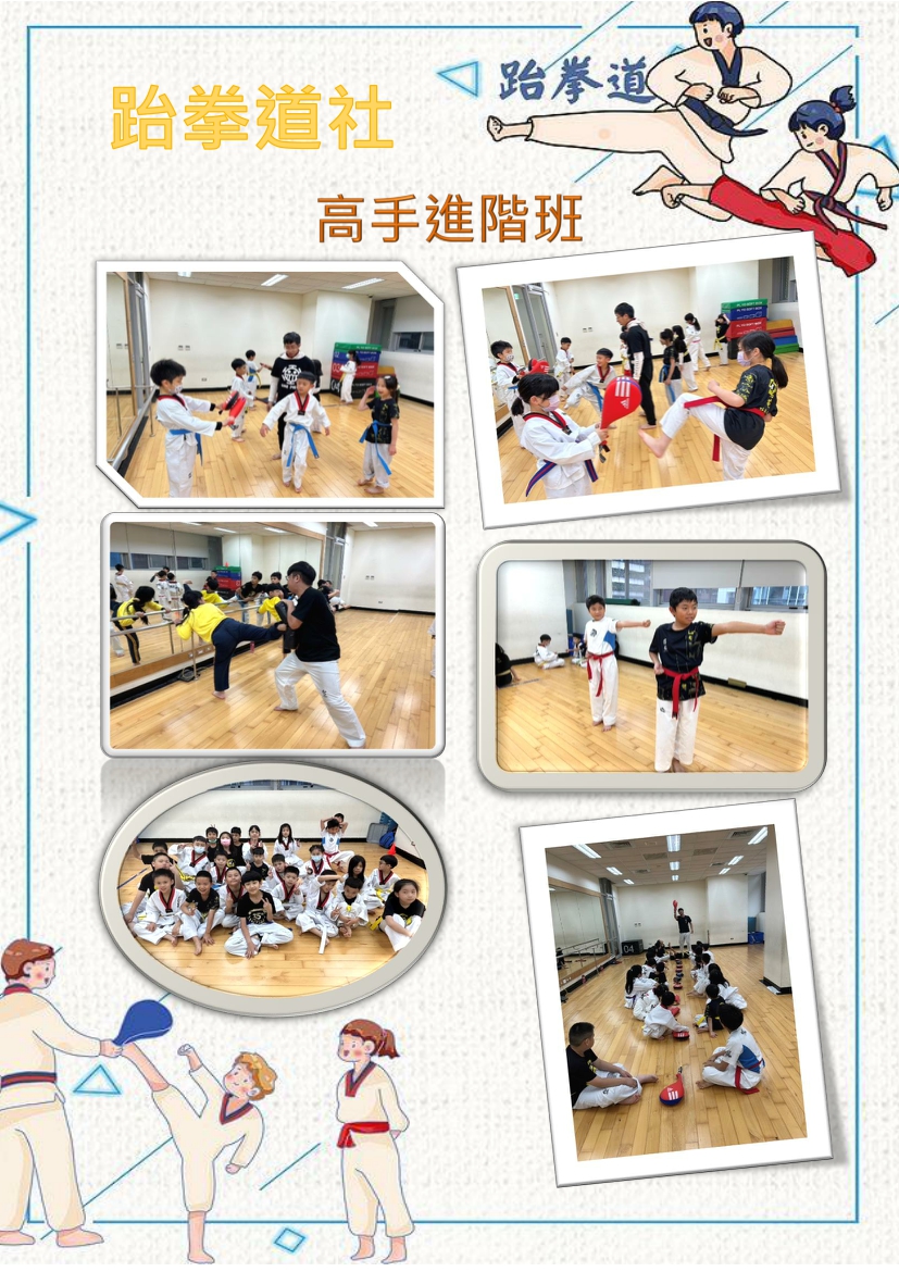 跆拳社_進階班