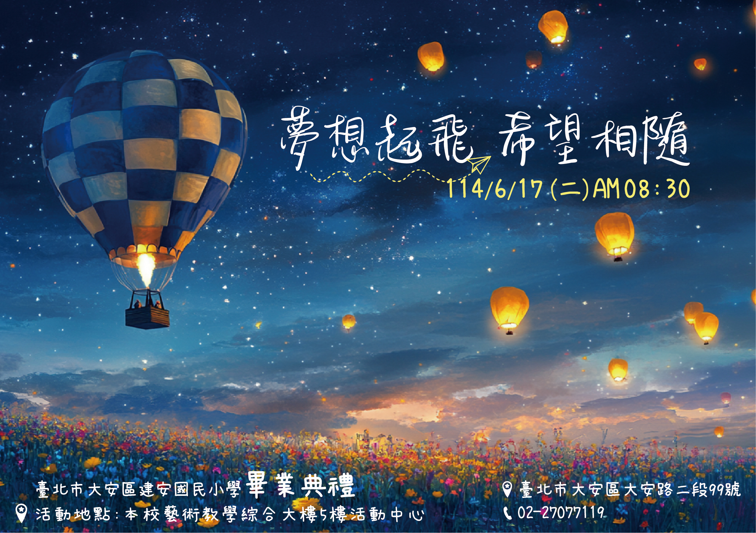 畢業典禮邀請卡封面