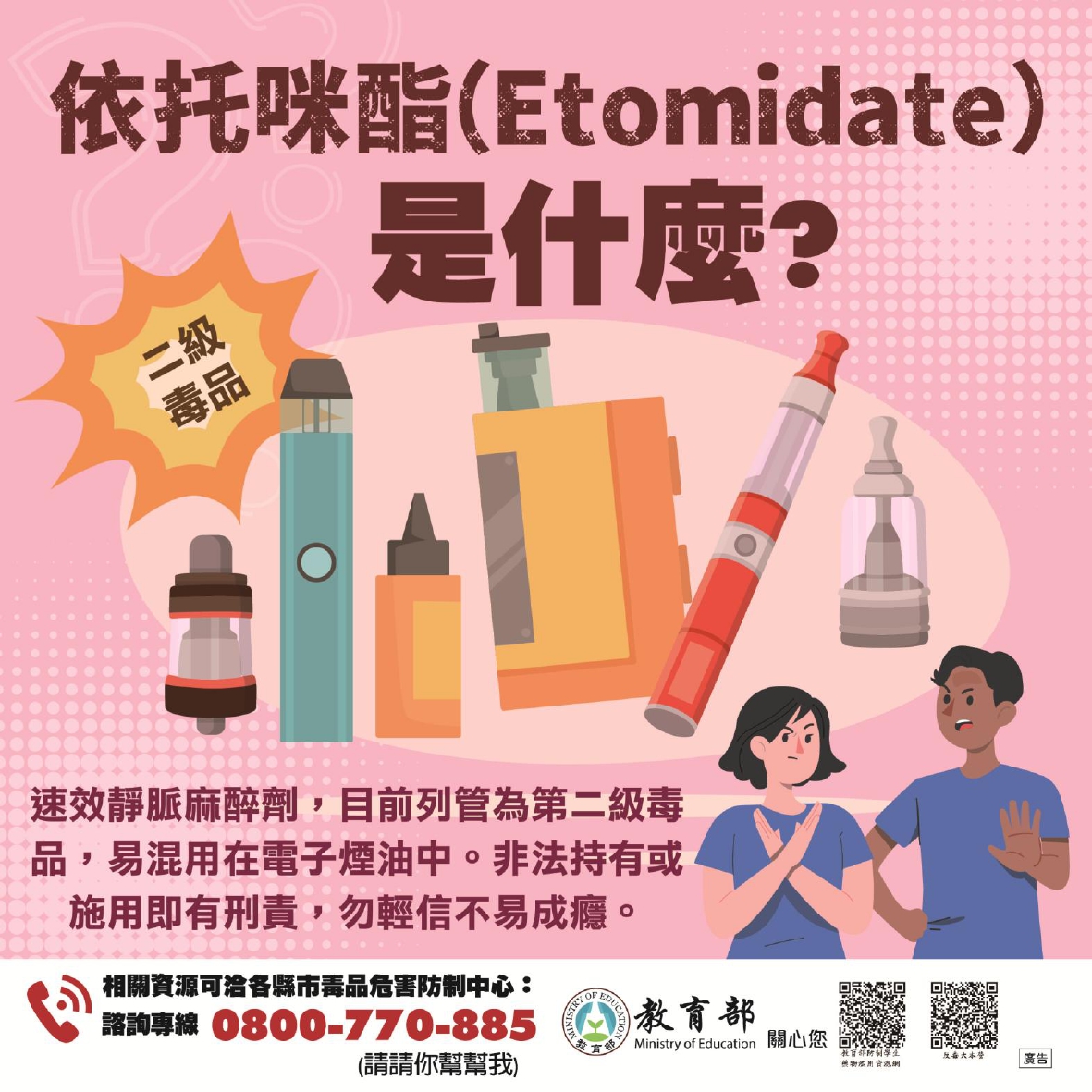 依托咪酯的危害1