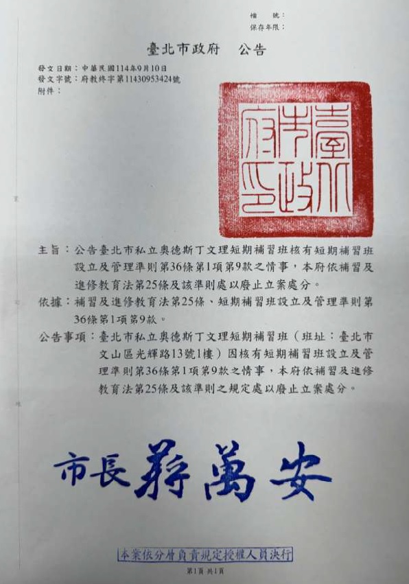 奧德斯丁