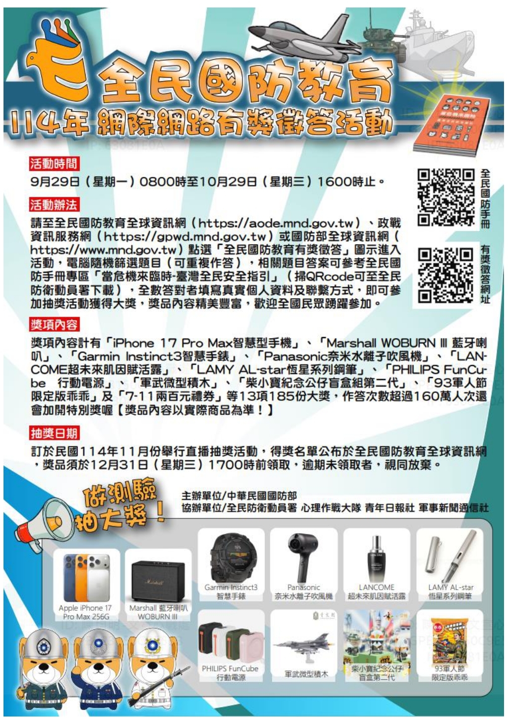 網際網路有獎徵答活動DM