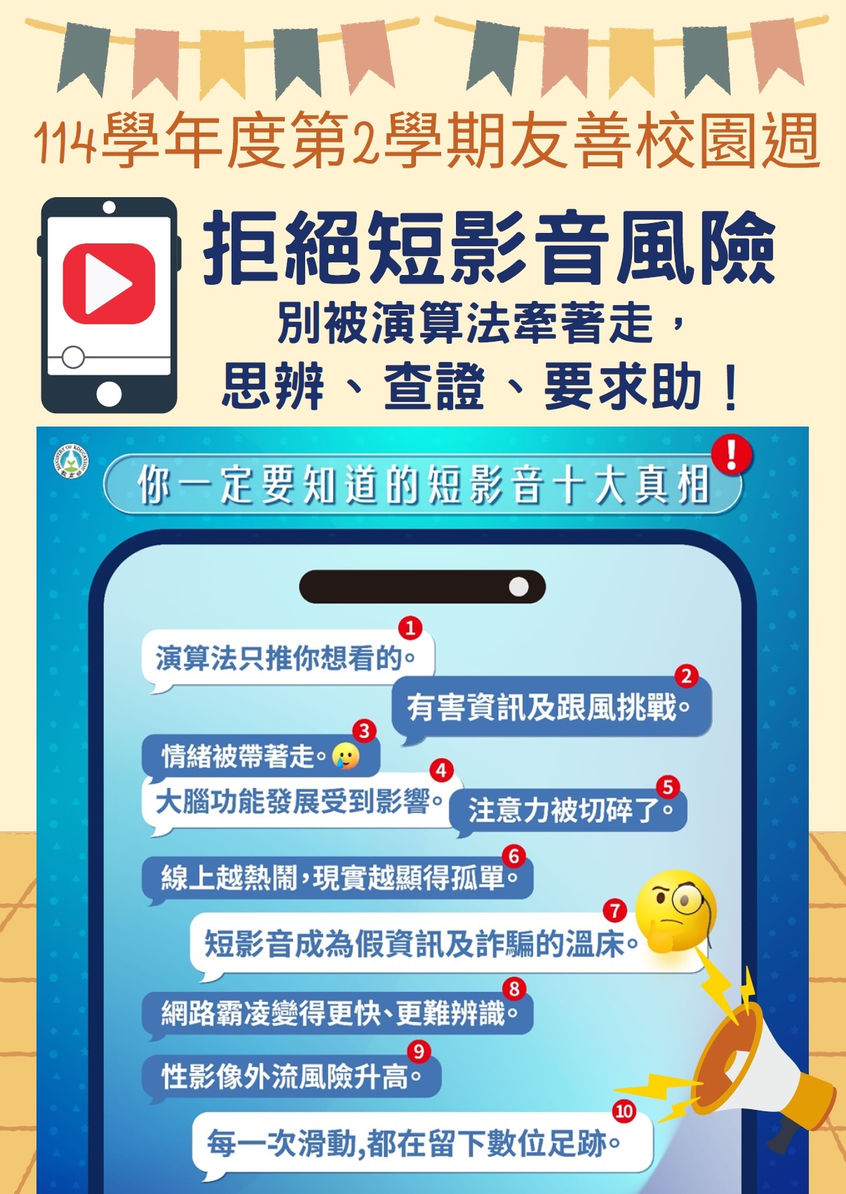 拒絕短影音風險