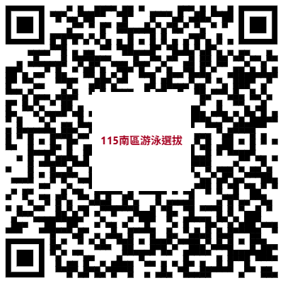 游泳選拔