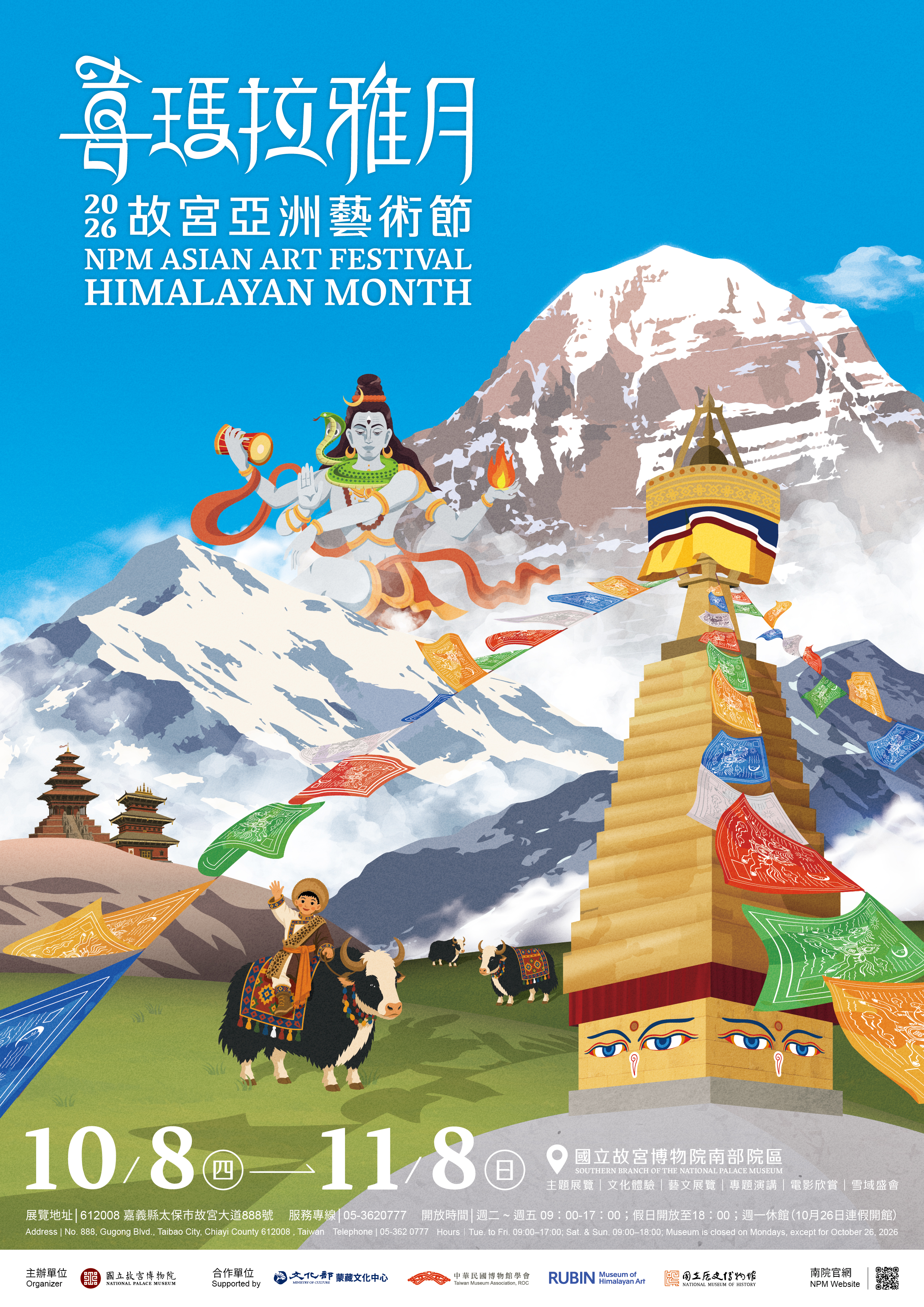 喜瑪拉雅月
